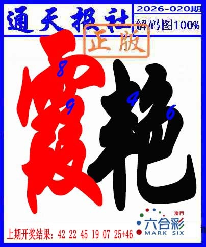 020期解码图[图]