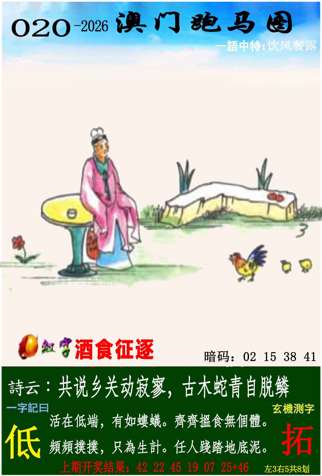 020期跑马图[图]