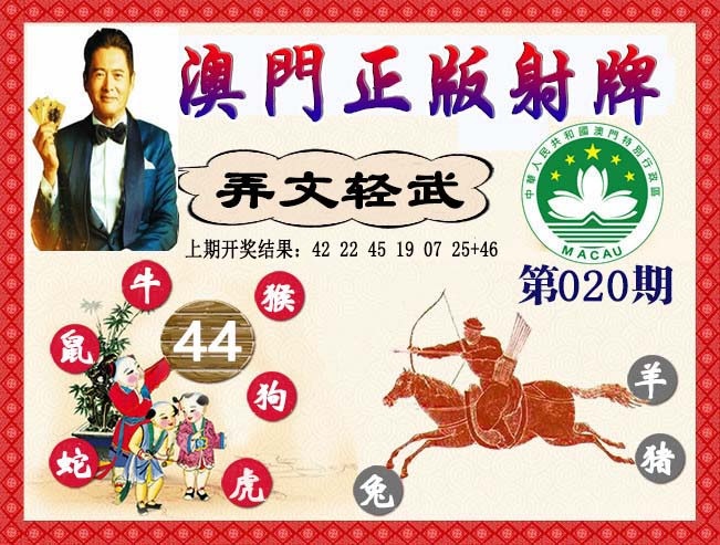 020期正版射牌[图]