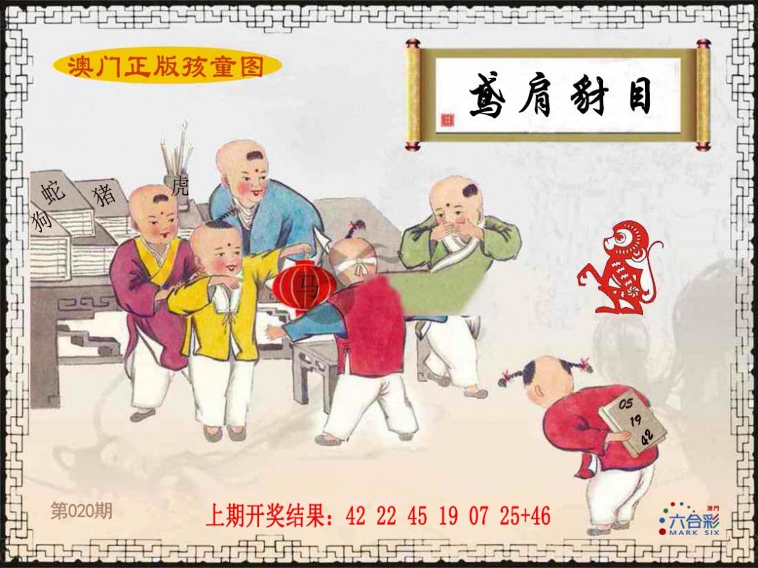 020期正版孩童图[图]