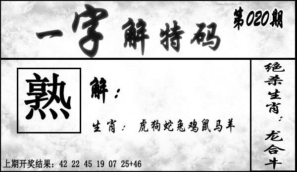 020期一字解特码[图]