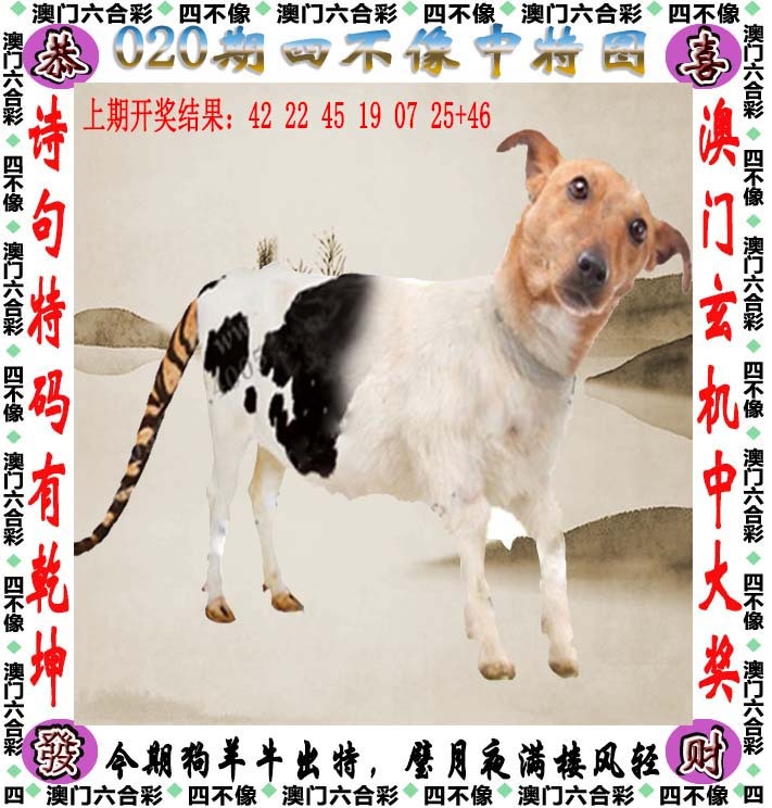 020期四不像[图]
