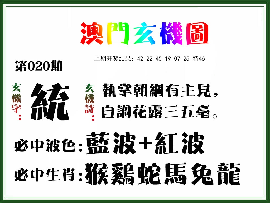 020期玄机图[图]