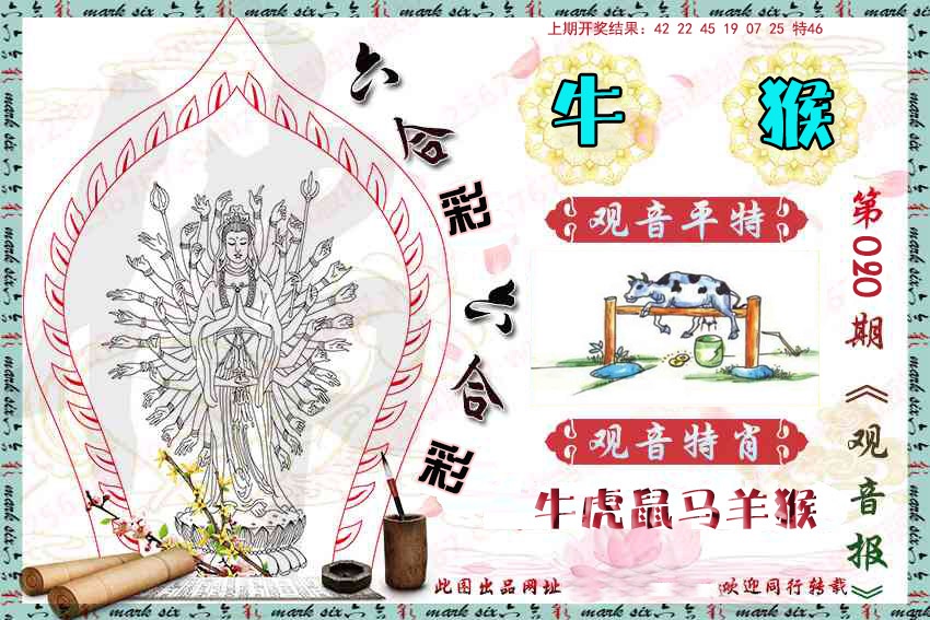 020期观音彩报[图]