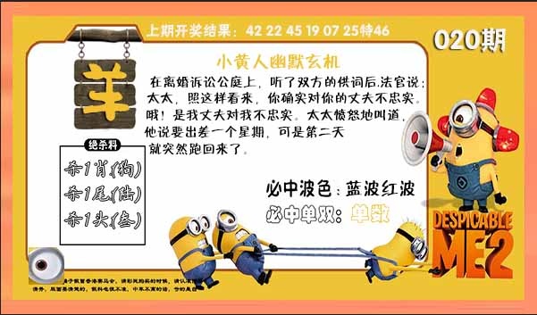 020期小黄人幽默玄机[图]