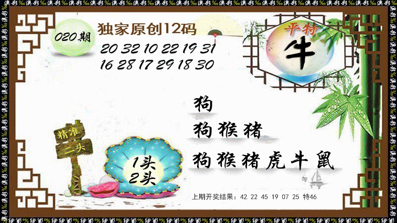020期12码特图[图]