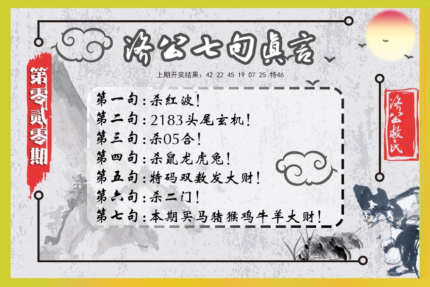 020期济公七句真言[图]