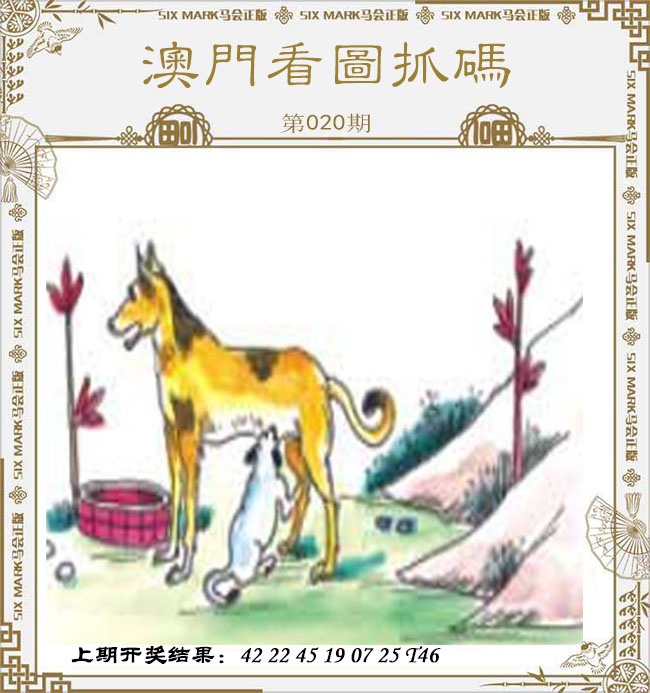 020期澳门看图抓码[图]