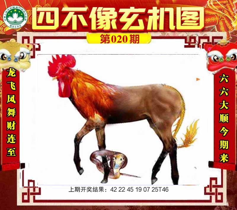 020期四不像玄机图[图]