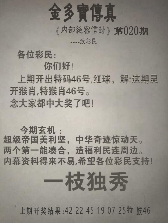 020期金多宝传真[图]