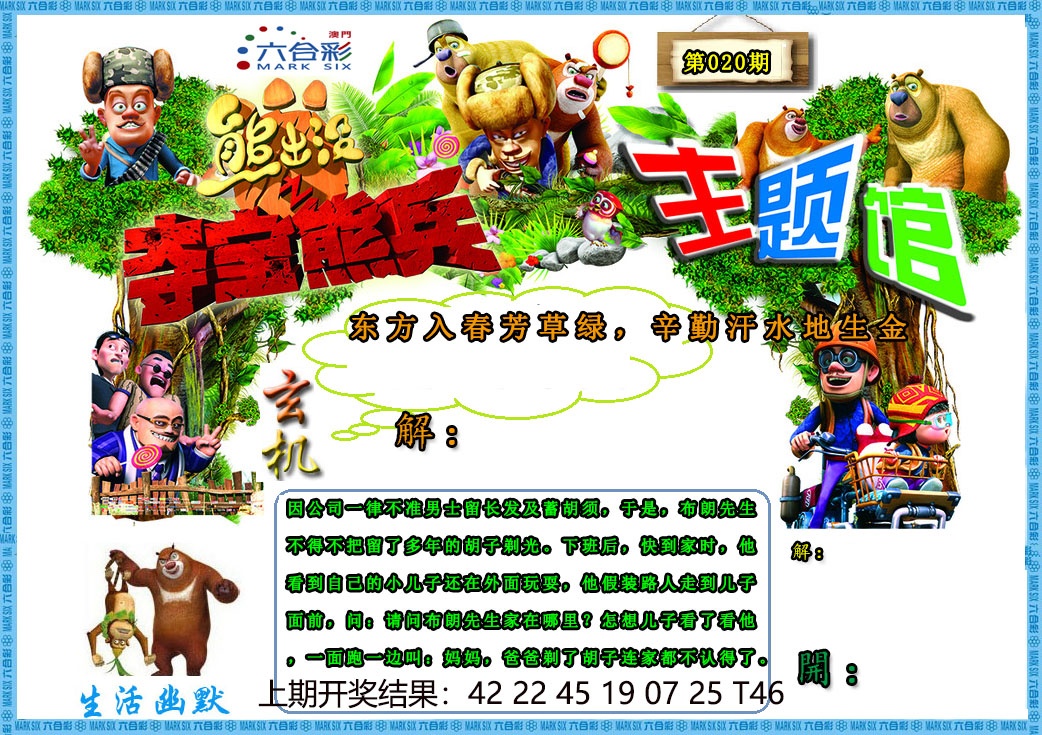 020期熊出没生活幽默2[图]