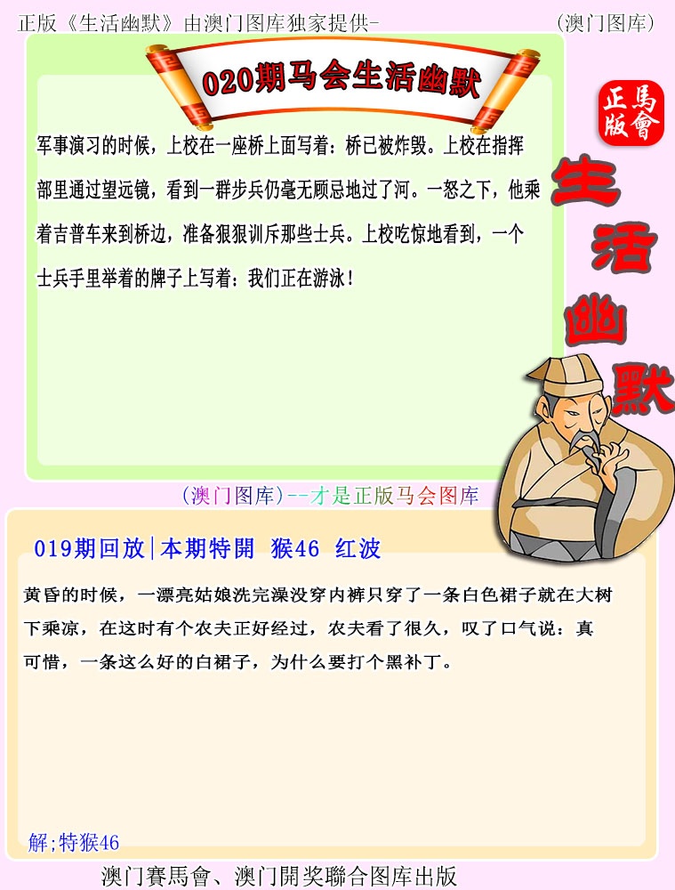 020期马会生活幽默[图]