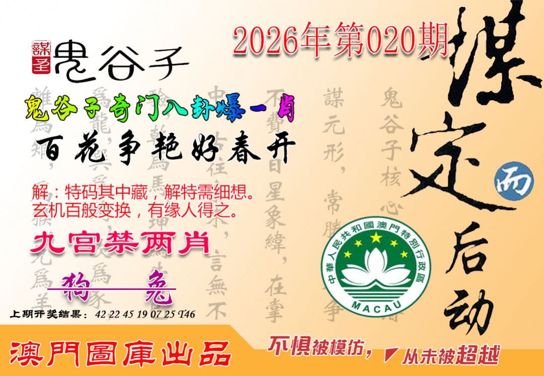 020期鬼谷子爆一肖[图]