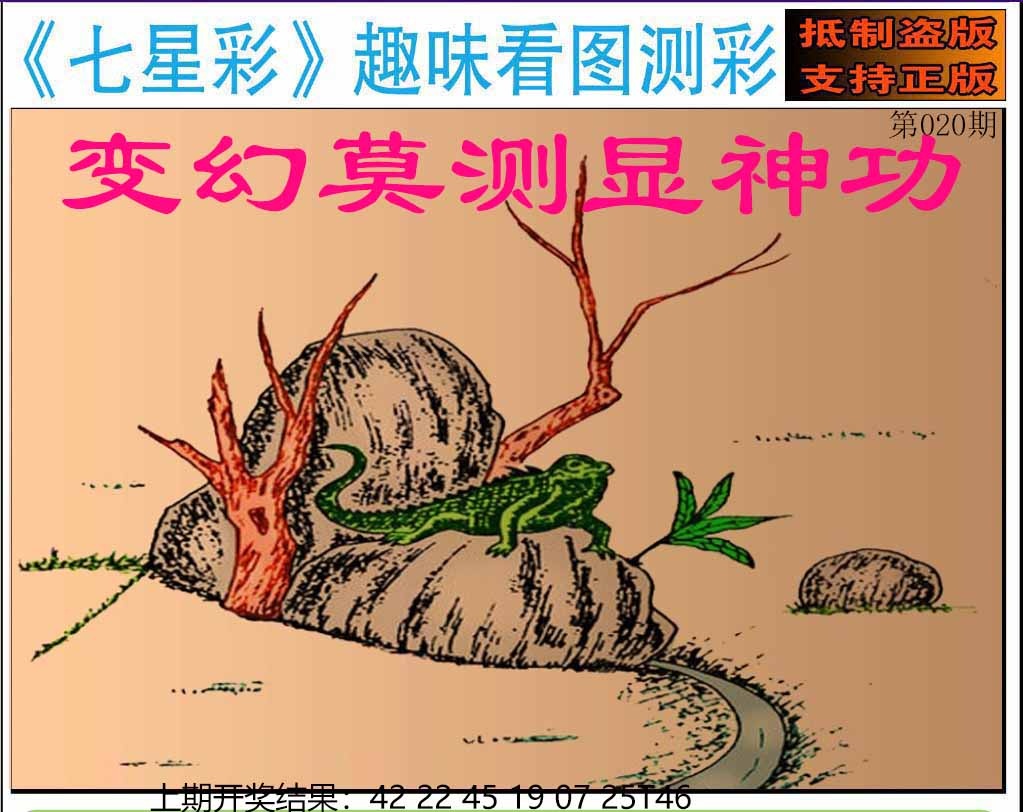 020期澳版七星彩图[图]