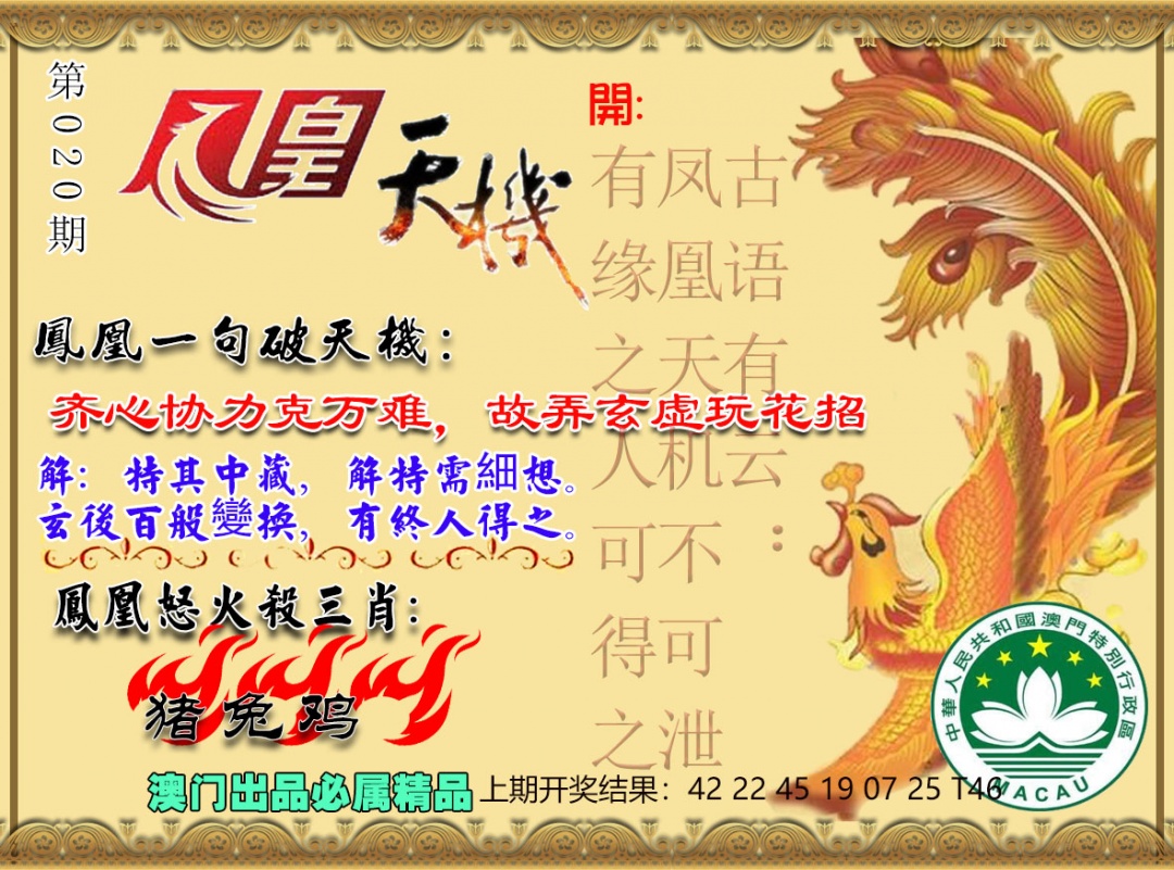 020期凤凰天机图[图]