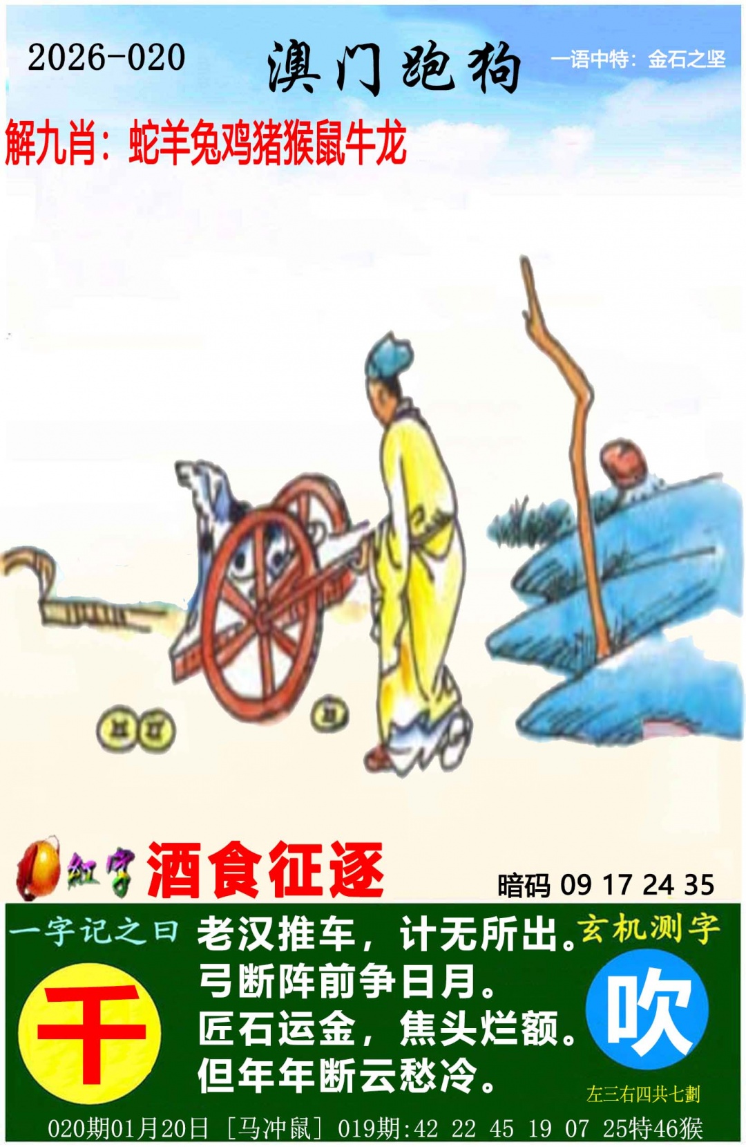 020期澳门跑狗图[图]