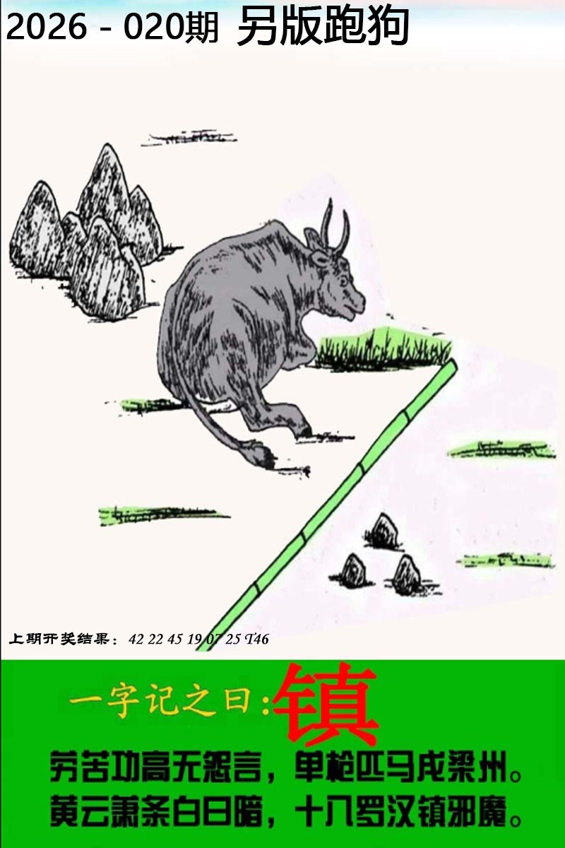020期另版跑狗图[图]