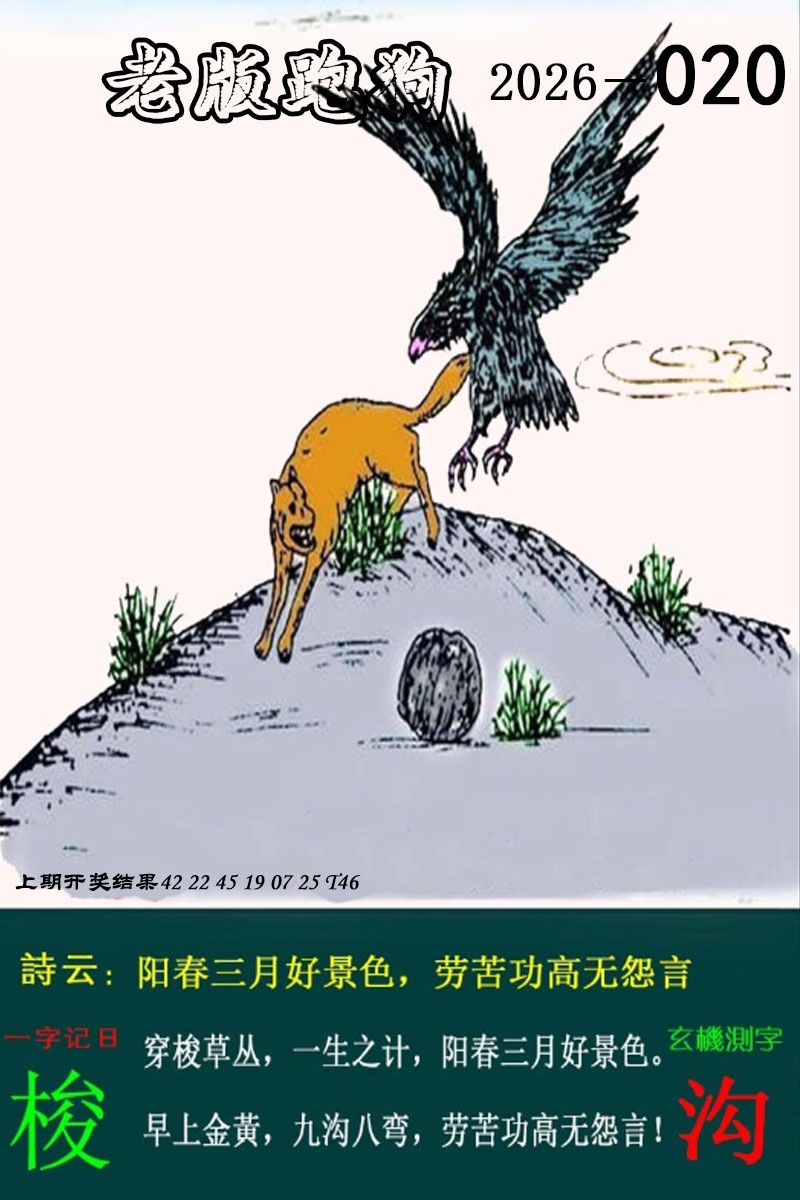 020期老版跑狗图[图]