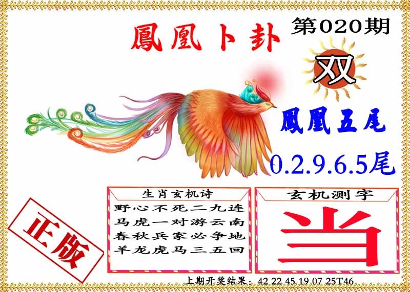 020期凤凰卜挂[图]