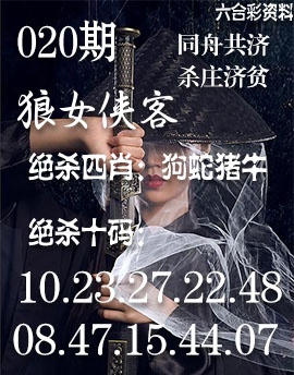 020期狼女侠客[图]