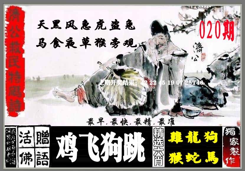 020期济公救民特码诗[图]