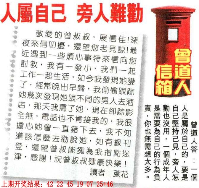 020期曾道人信箱[图]