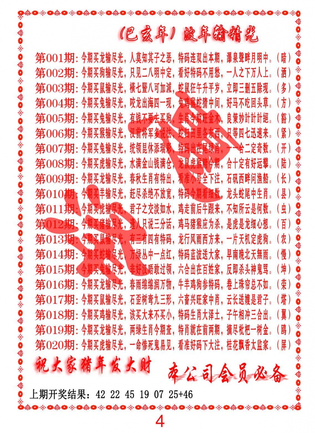 020期波色输光料[图]