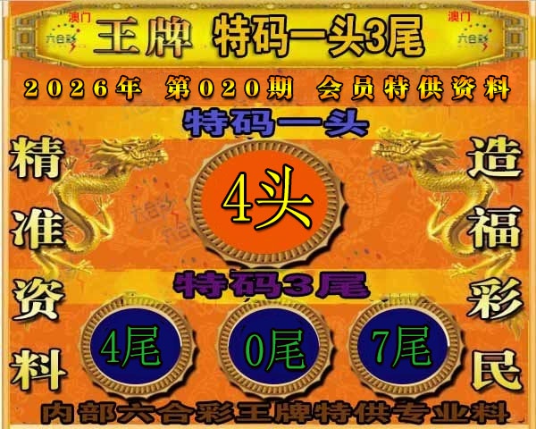 020期王牌特供[图]