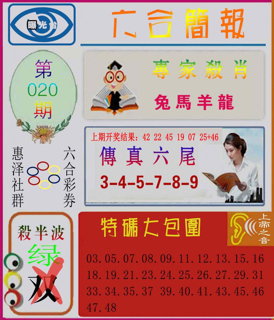 020期六合简报[图]