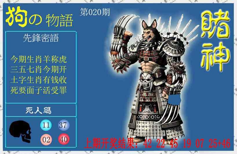 020期赌神狗报[图]