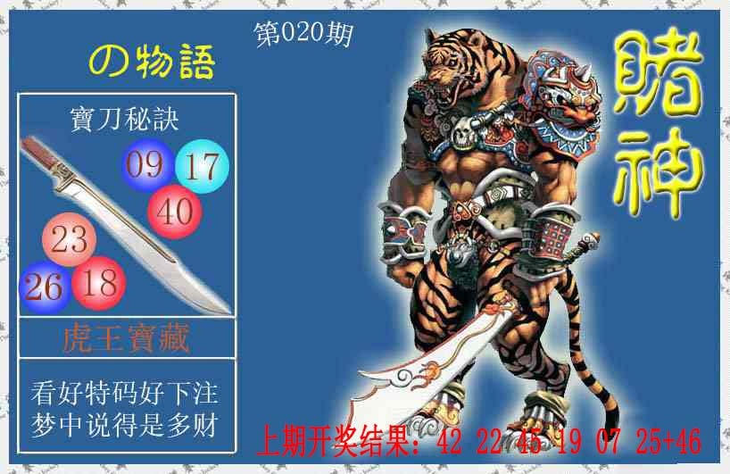 020期赌神虎报[图]
