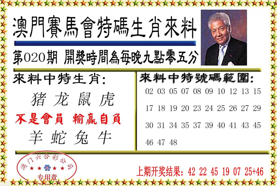 020期特码生肖来料[图]