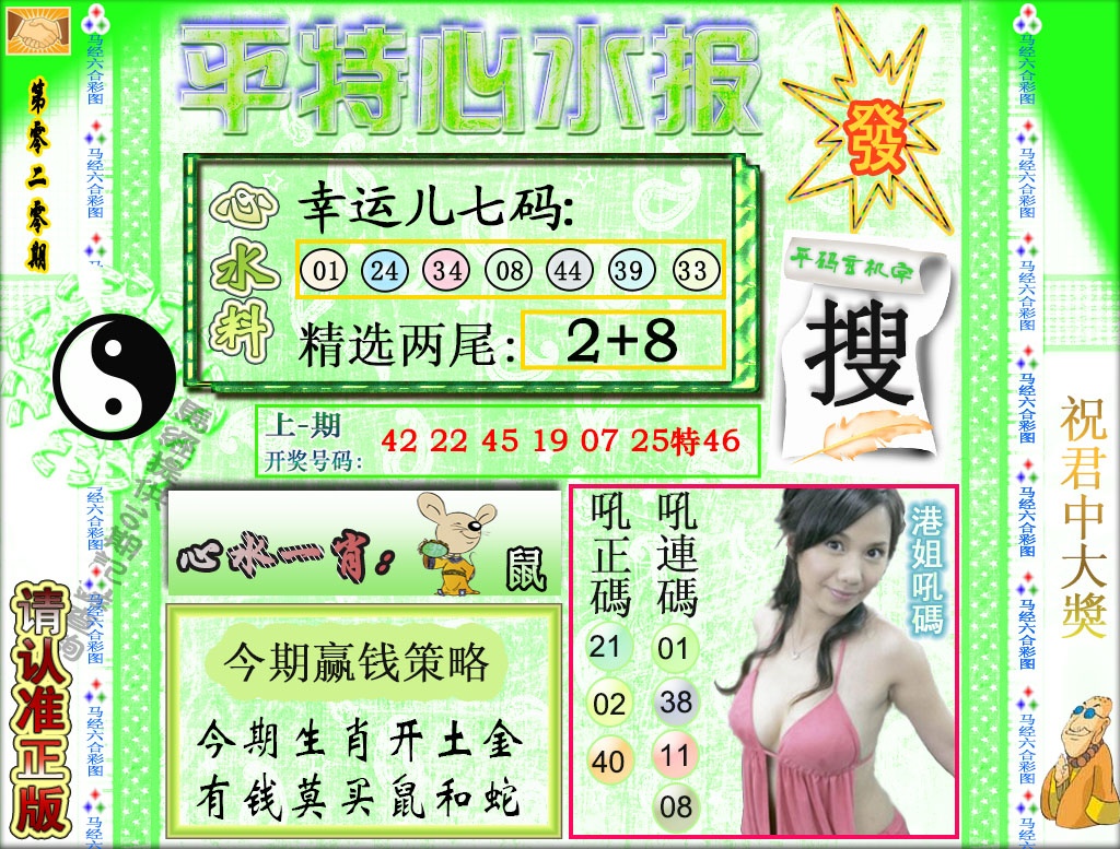 020期平特心水报[图]