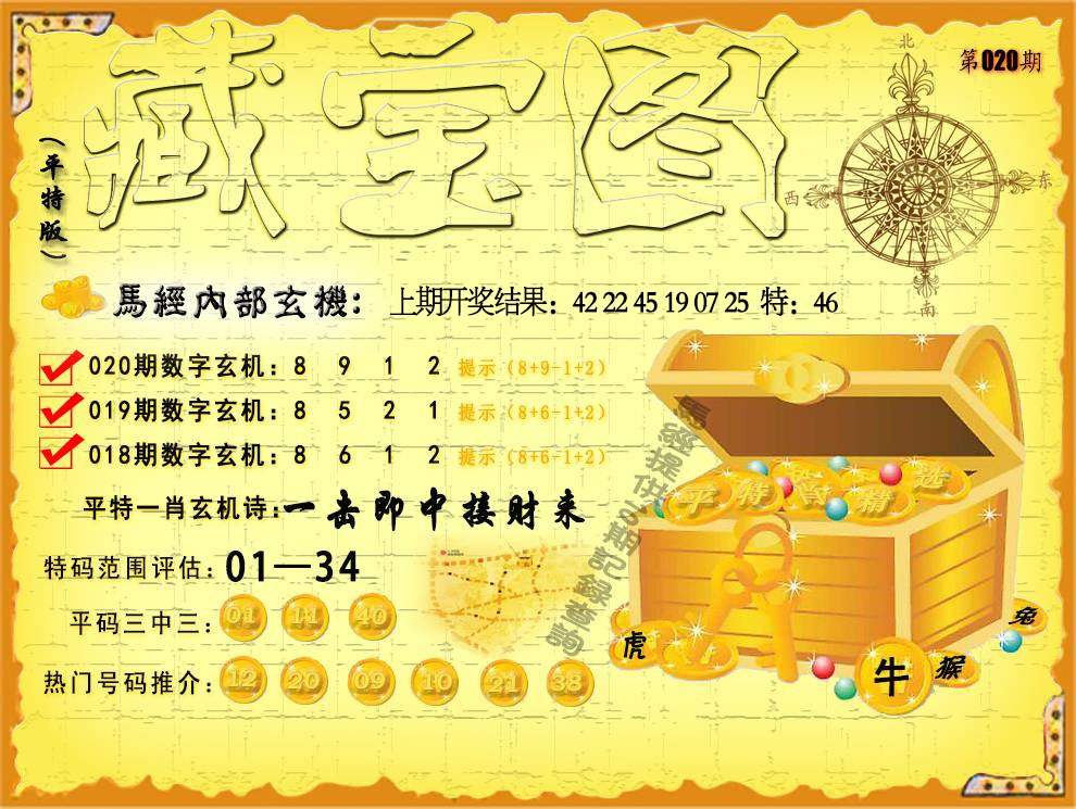 020期平特藏宝图[图]