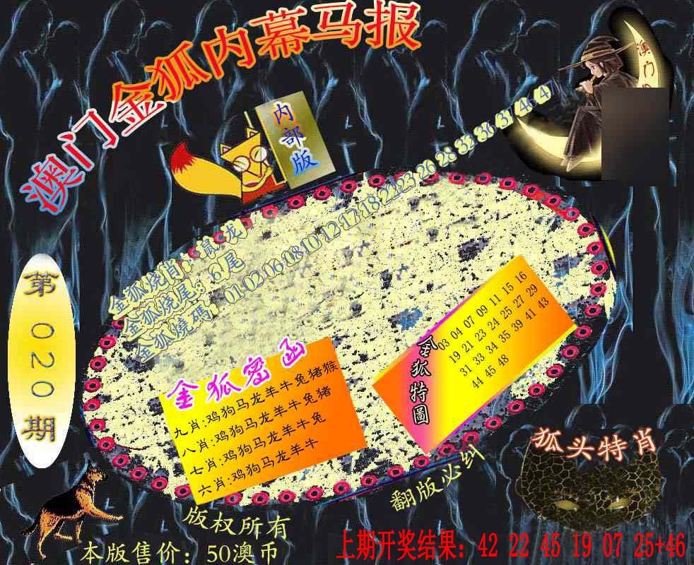 020期六合鬼王[图]