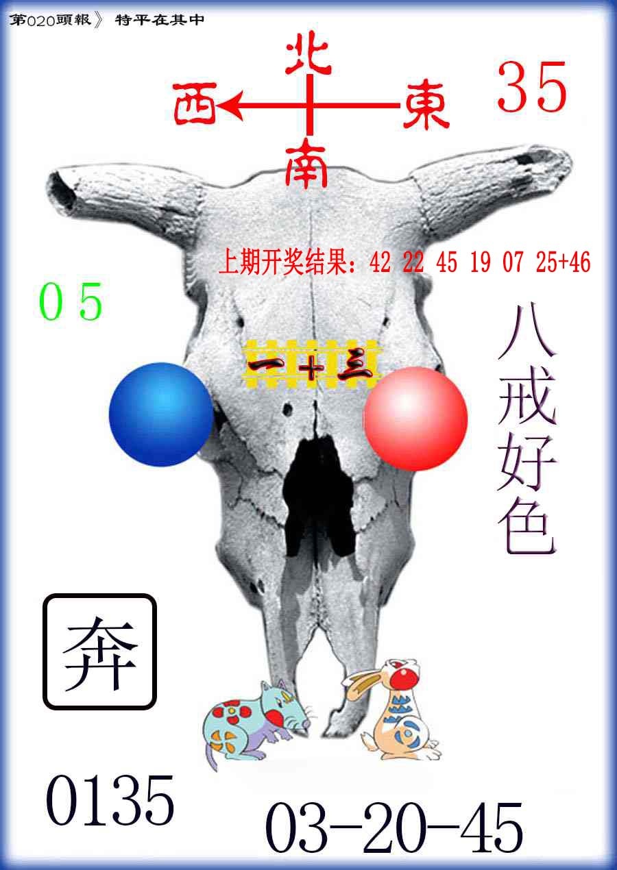 020期牛头报[图]