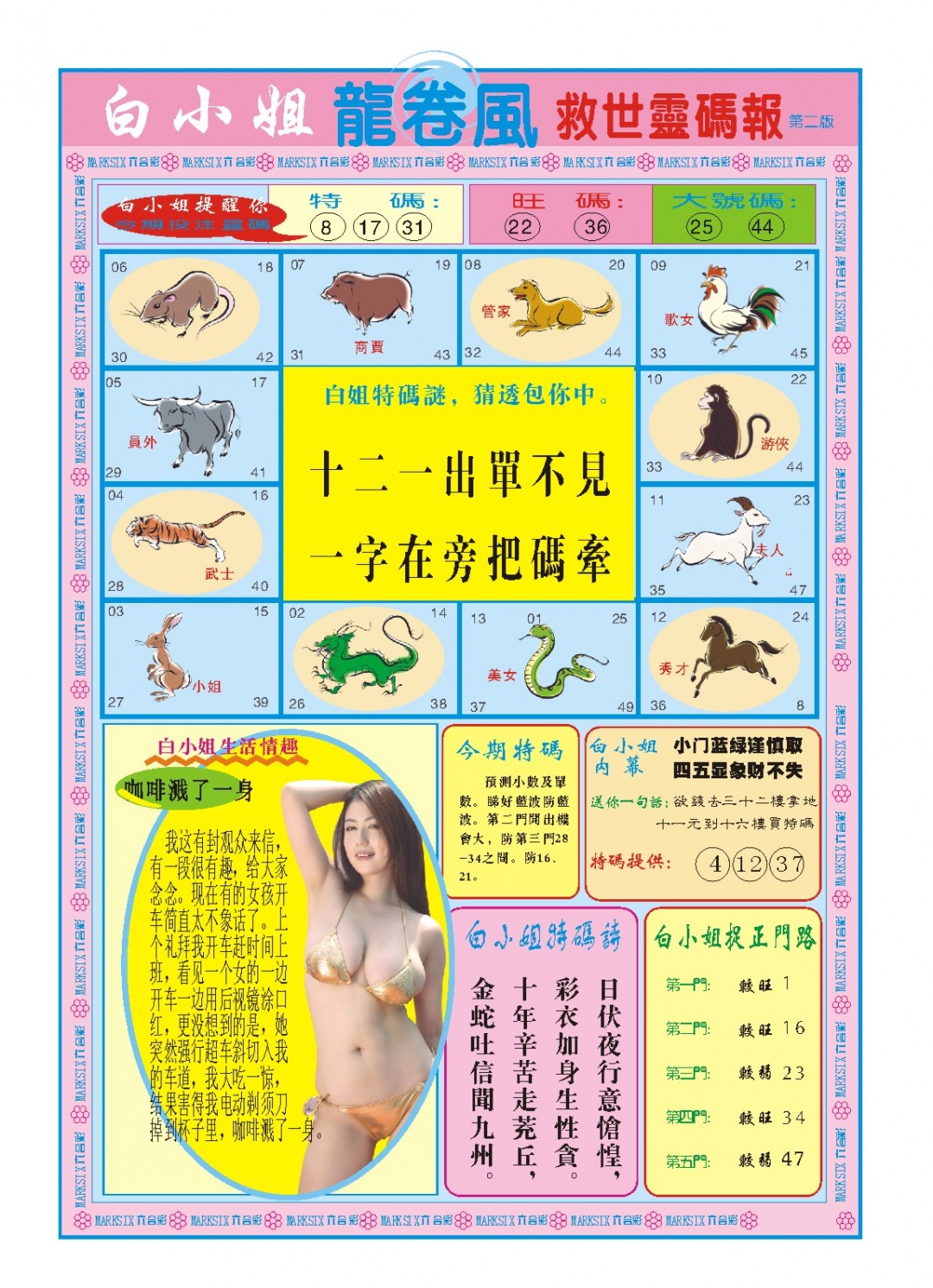 020期白小姐龙卷风B[图]