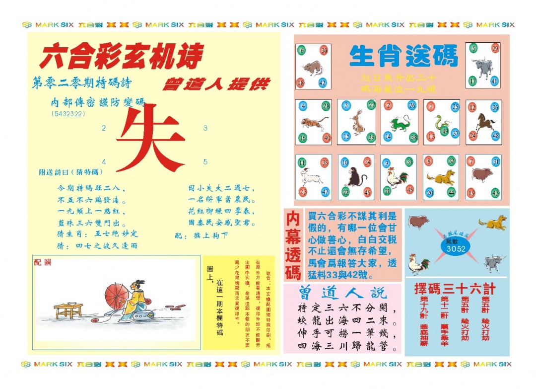 020期新曾道人内幕B[图]