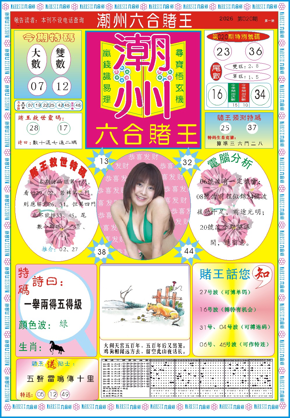 020期潮州六合赌王A[图]