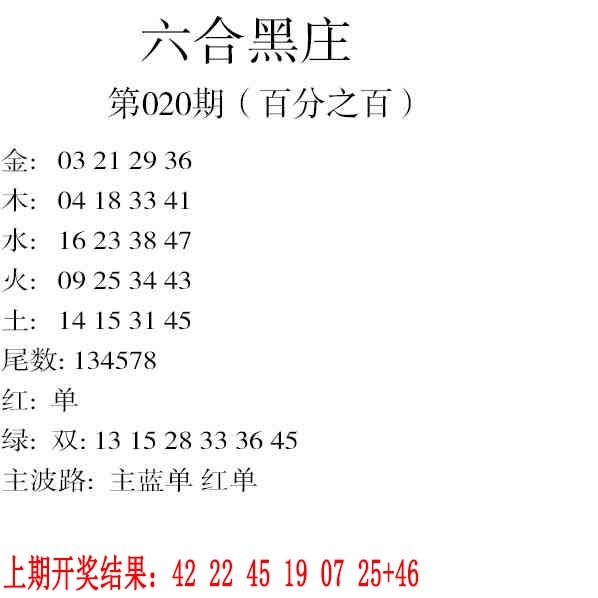020期六合黑庄[图]