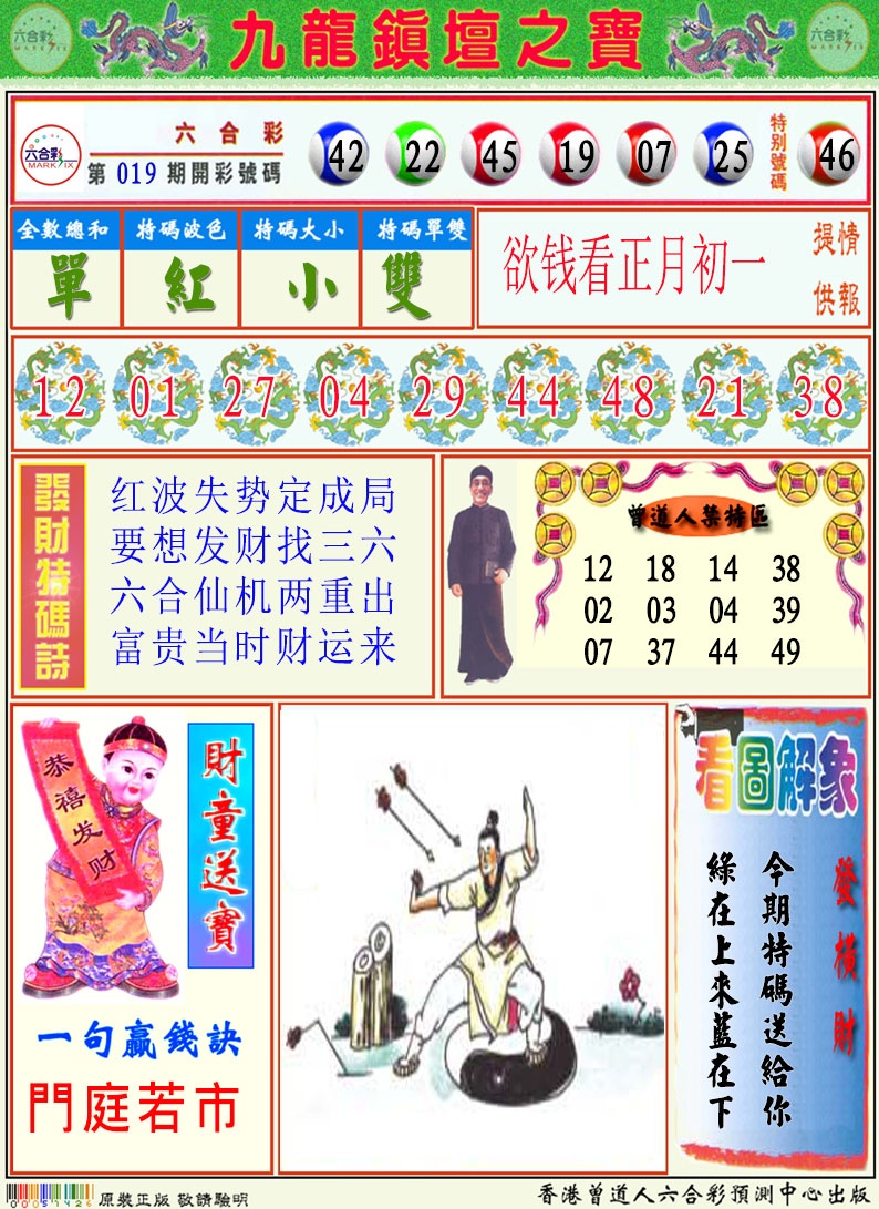 020期挂牌解特码A[图]