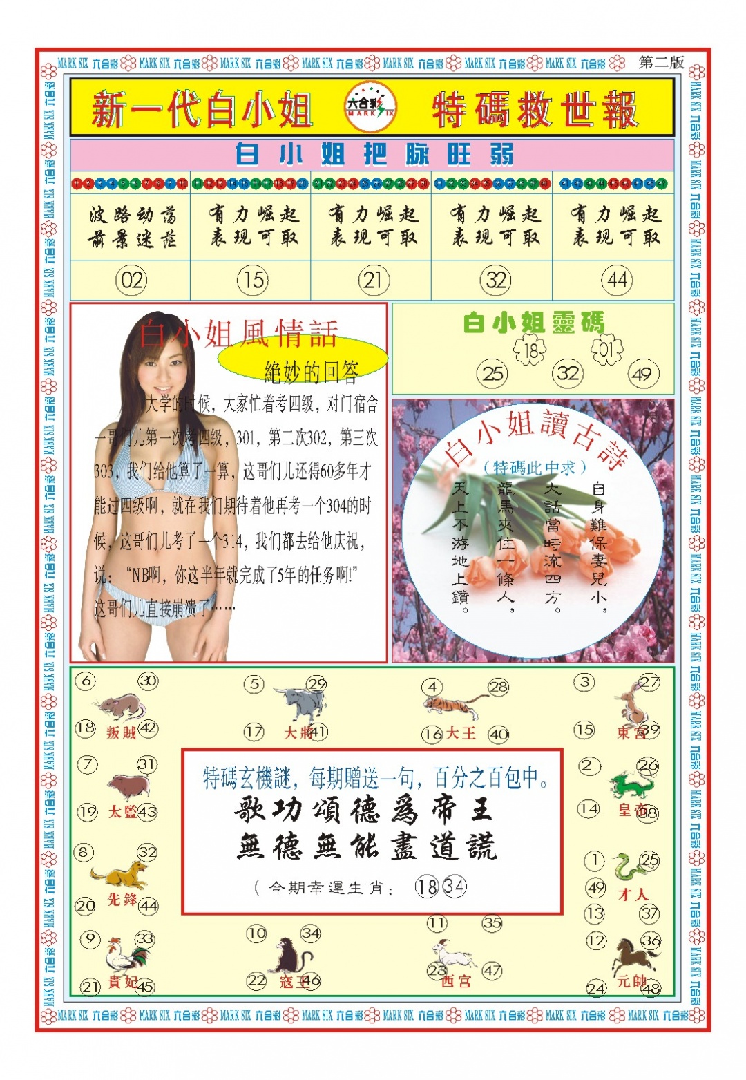 020期白小姐新一代B[图]