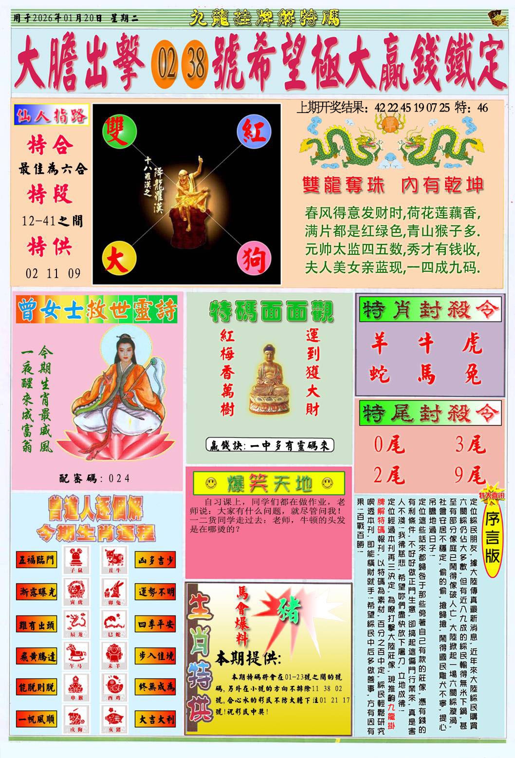 020期挂牌解特码B[图]