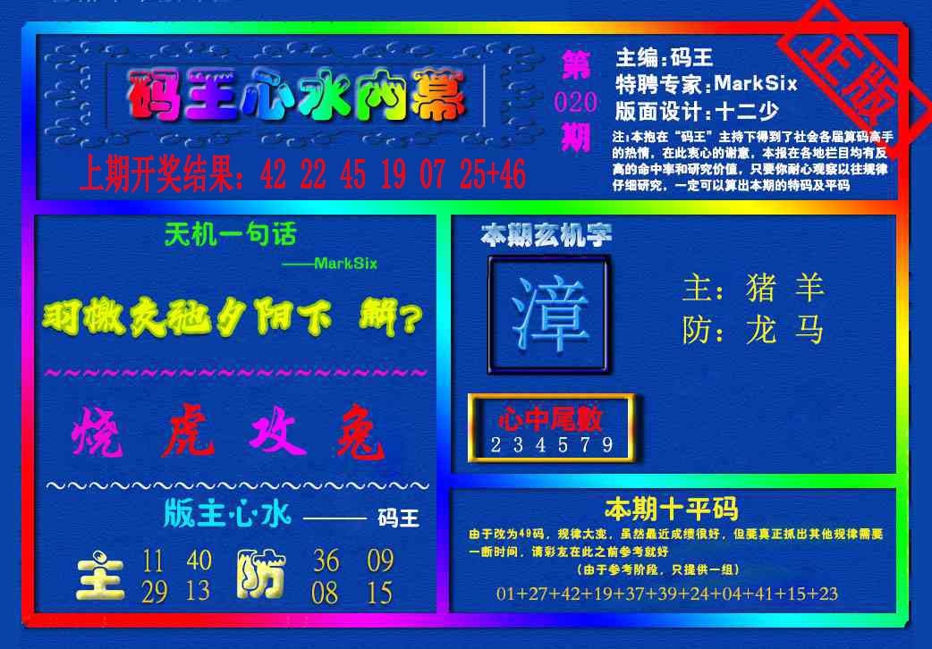 020期{码王雷锋}内幕报[图]