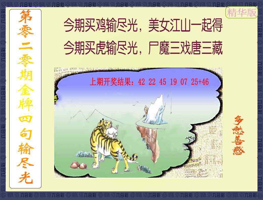 020期金牌四句输尽光[图]