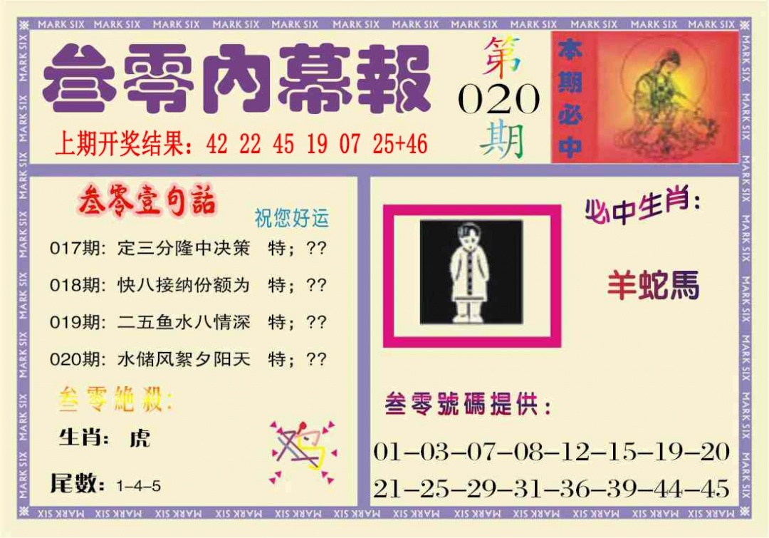 020期叁零内幕报[图]