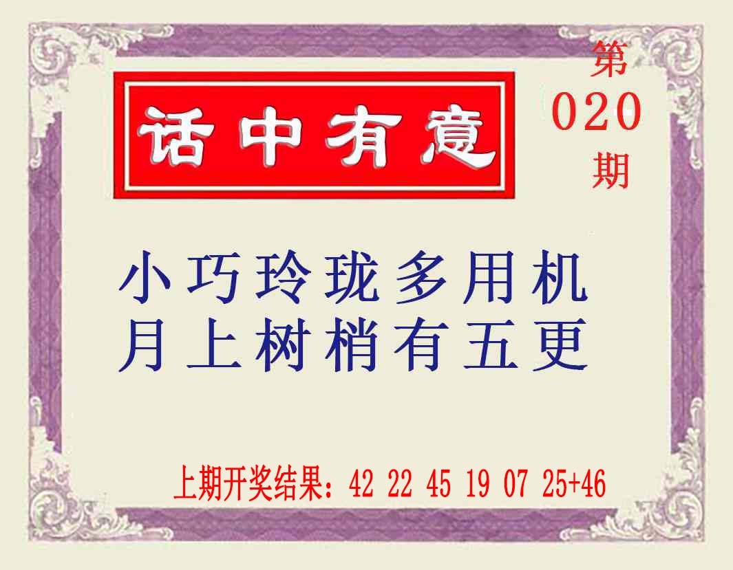 020期话中有意[图]