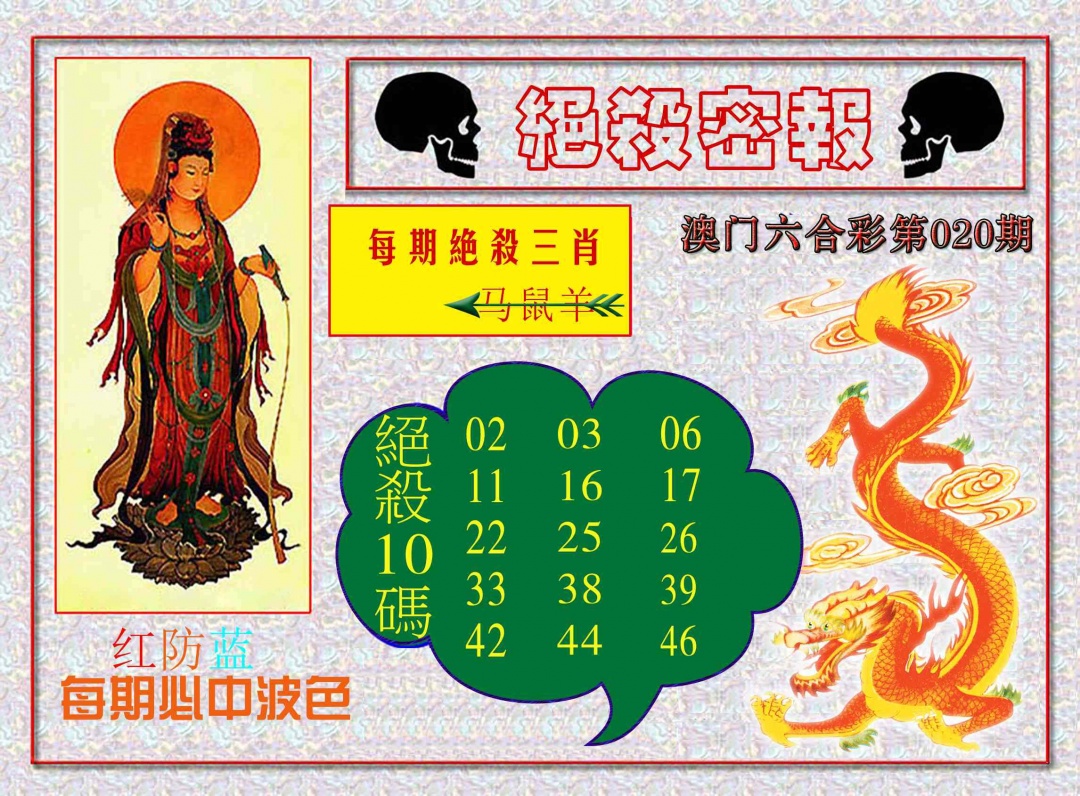 020期绝杀密报[图]
