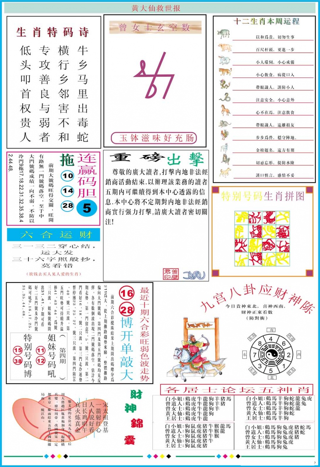 020期黄大仙救世B加大版[图]