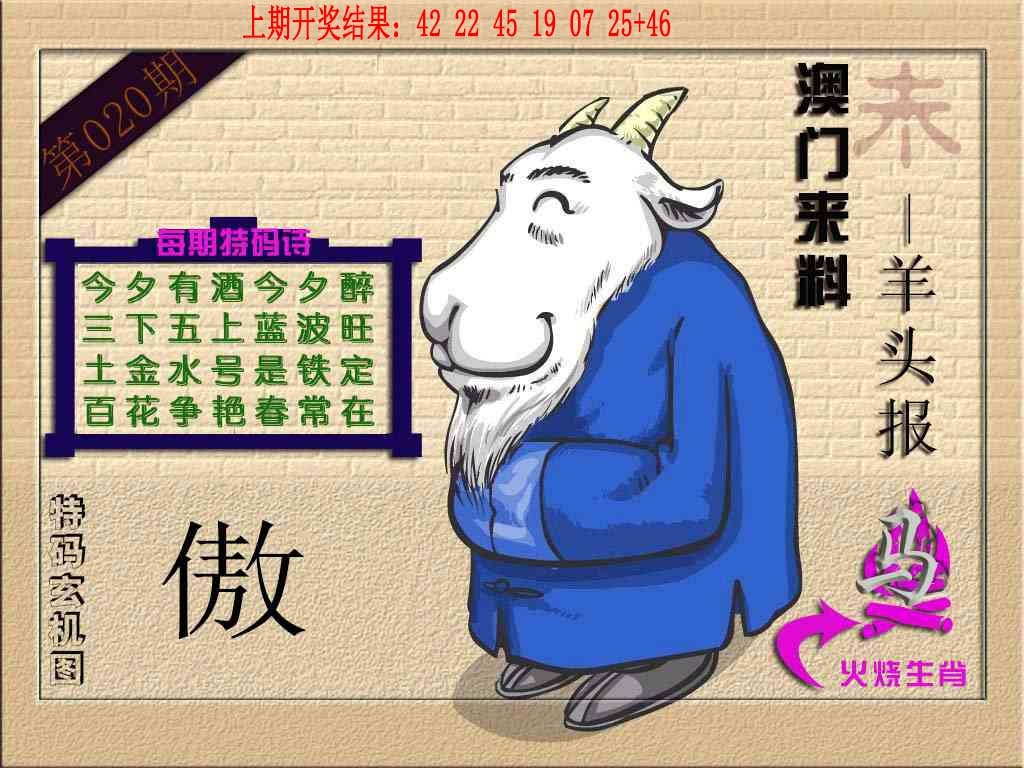 020期(来料)羊报[图]